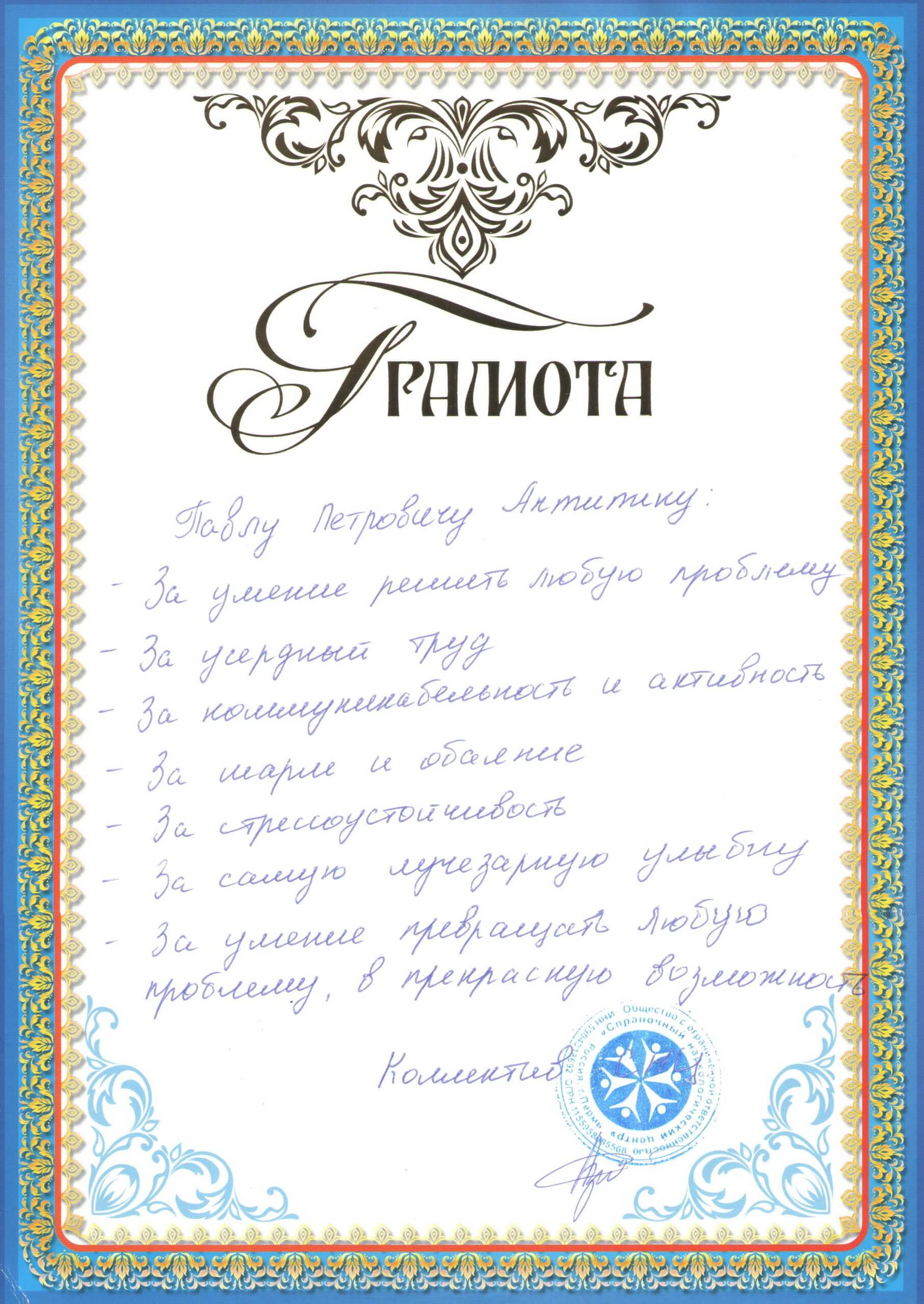 Антипин Павел Петрович — документ 11