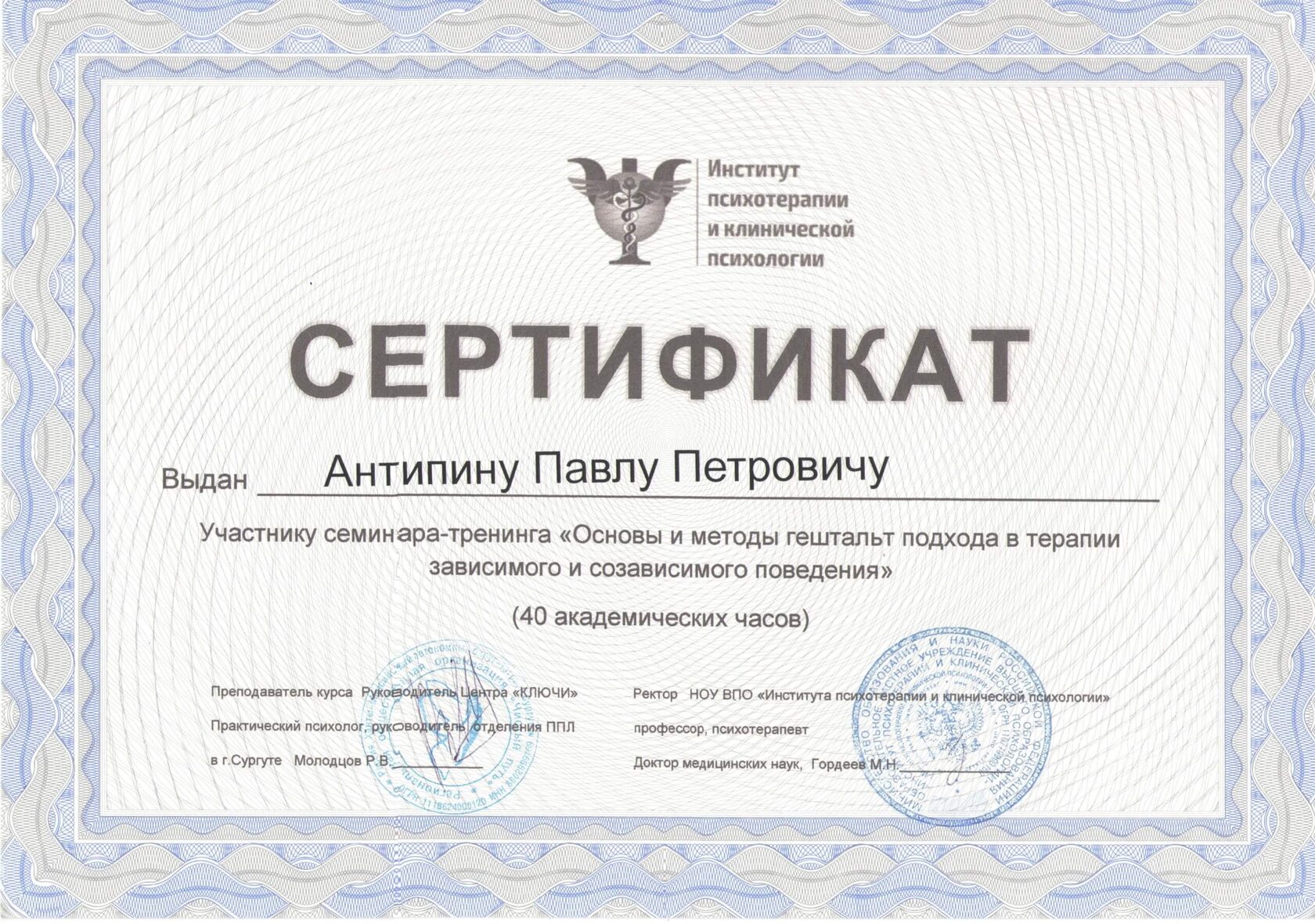 Антипин Павел Петрович — документ 4