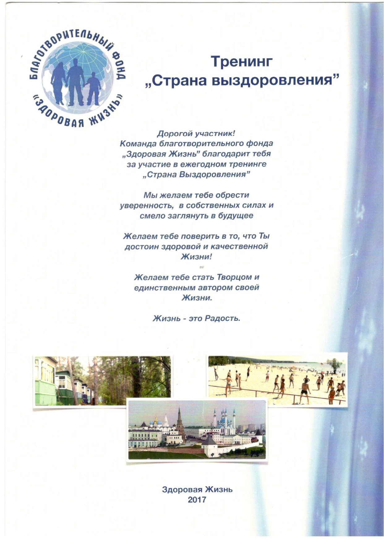 Лицензия или сертификат центра «Чистая жизнь»