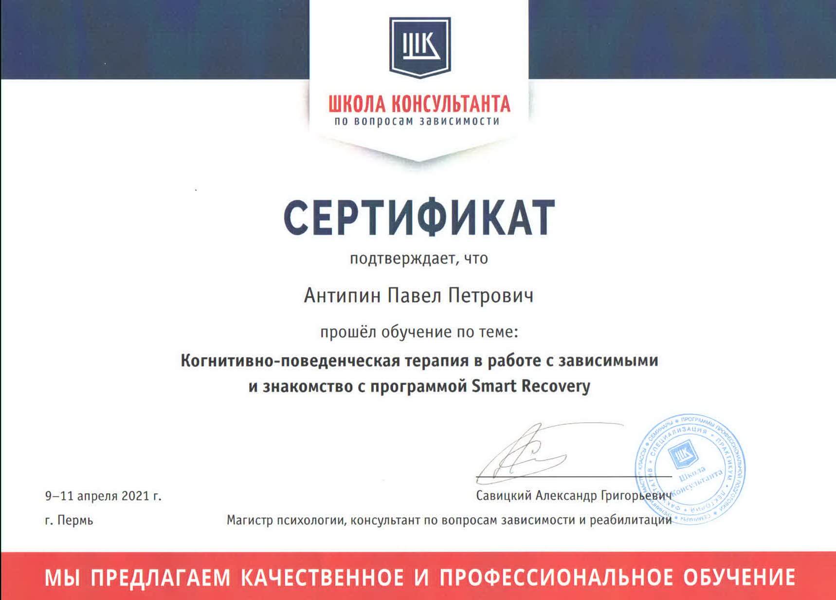 Антипин Павел Петрович — документ 6