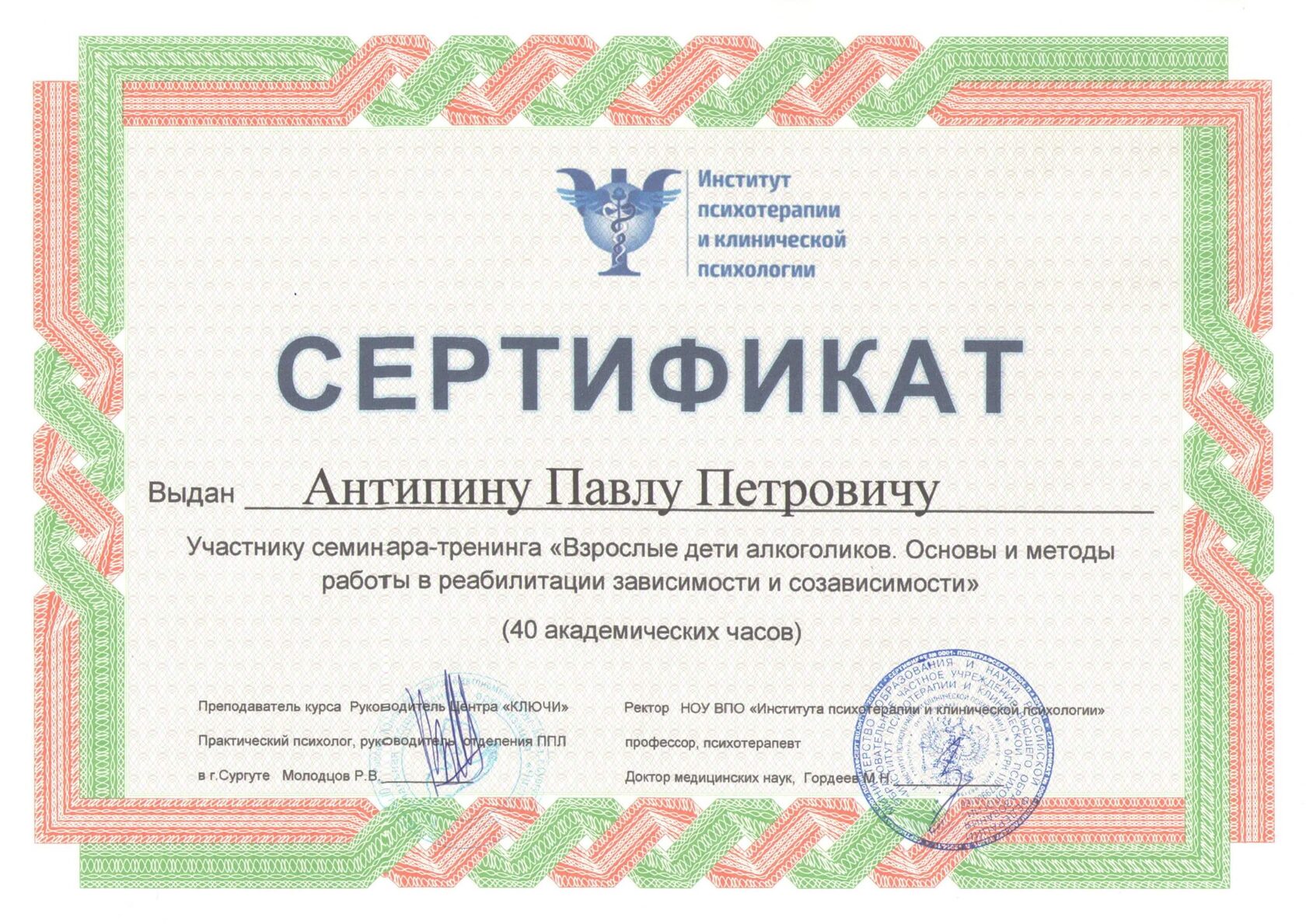 Антипин Павел Петрович — документ 2