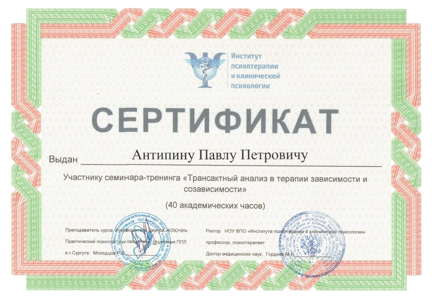 Антипин Павел Петрович — документ 1