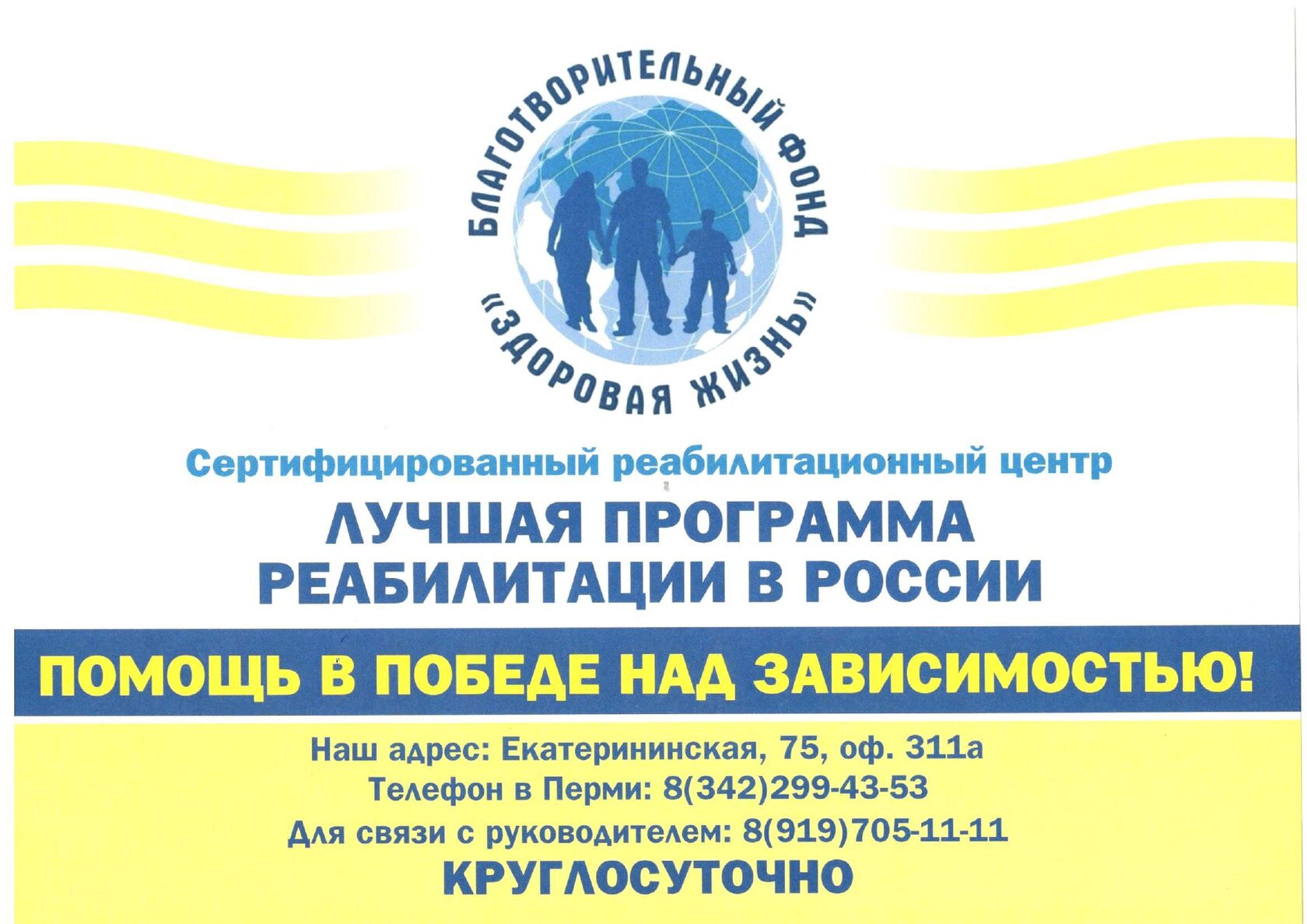 Лицензия или сертификат центра «Чистая жизнь»