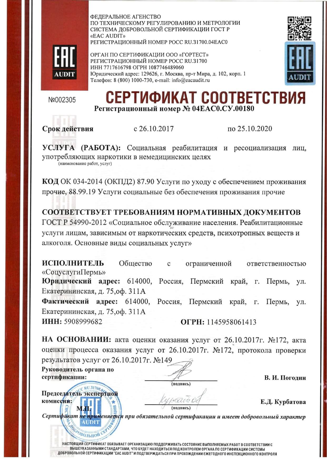 Лицензия или сертификат центра «Чистая жизнь»