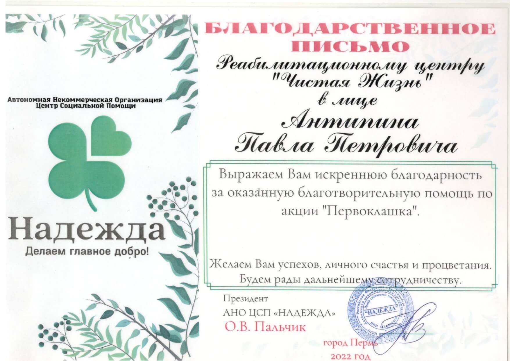Лицензия или сертификат центра «Чистая жизнь»