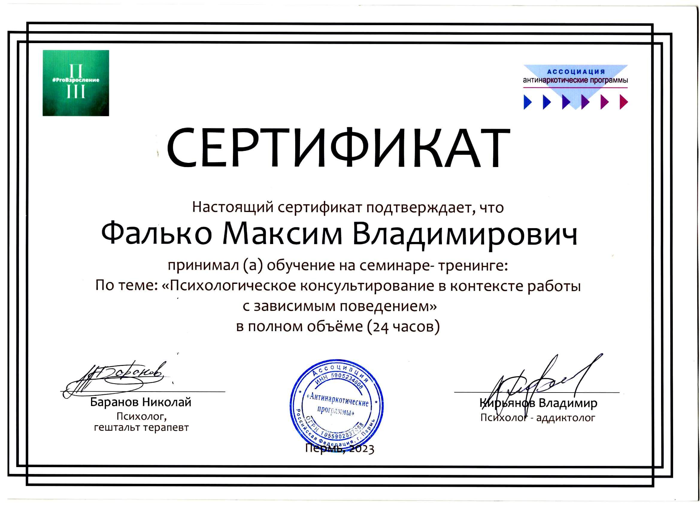 Лицензия или сертификат центра «Чистая жизнь»