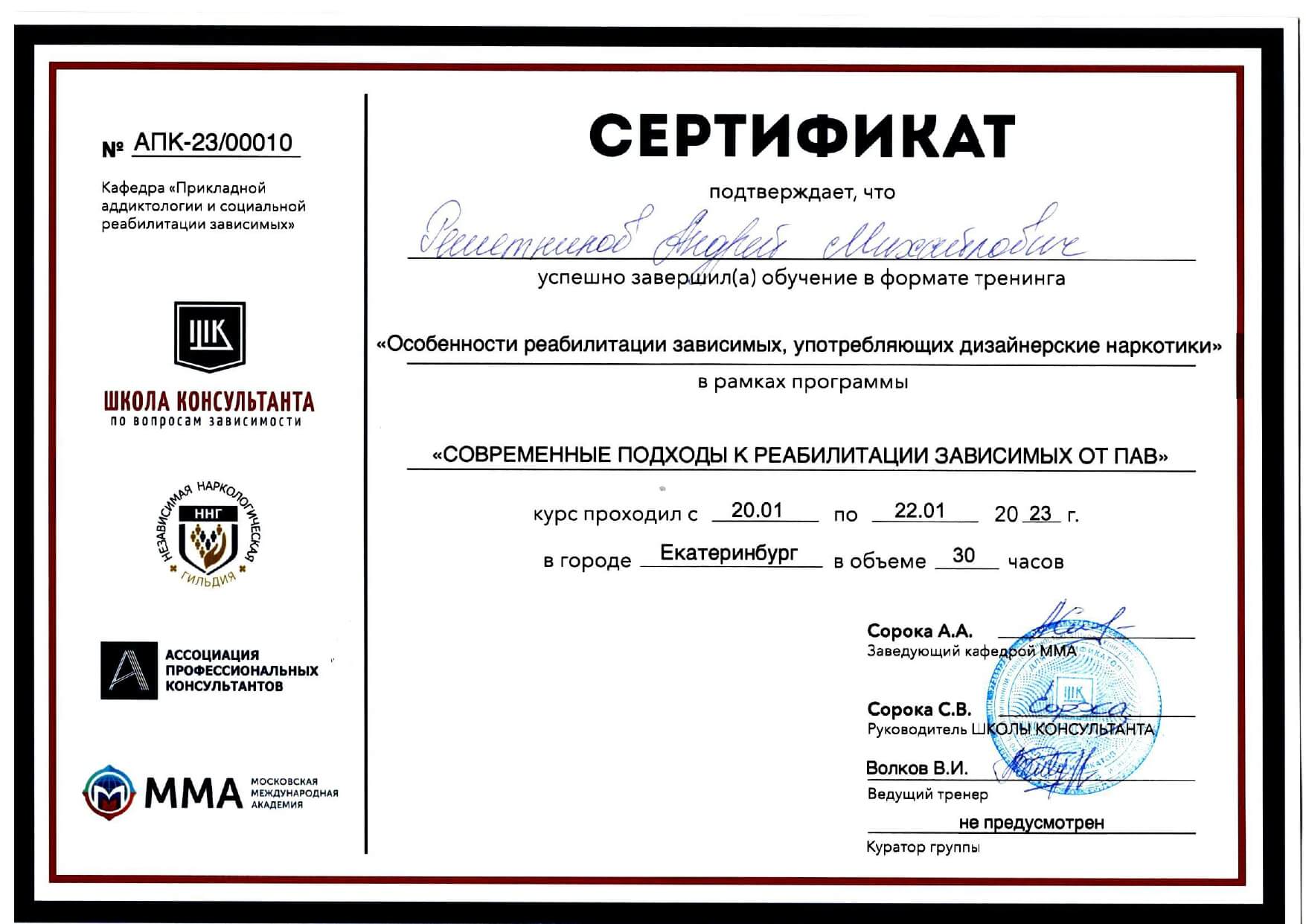 Лицензия или сертификат центра «Чистая жизнь»