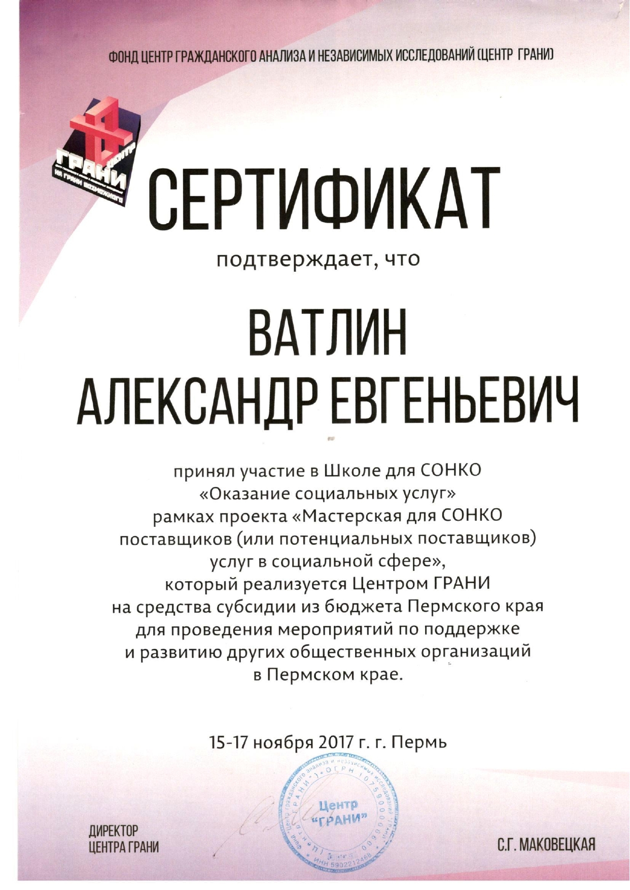 Лицензия или сертификат центра «Чистая жизнь»