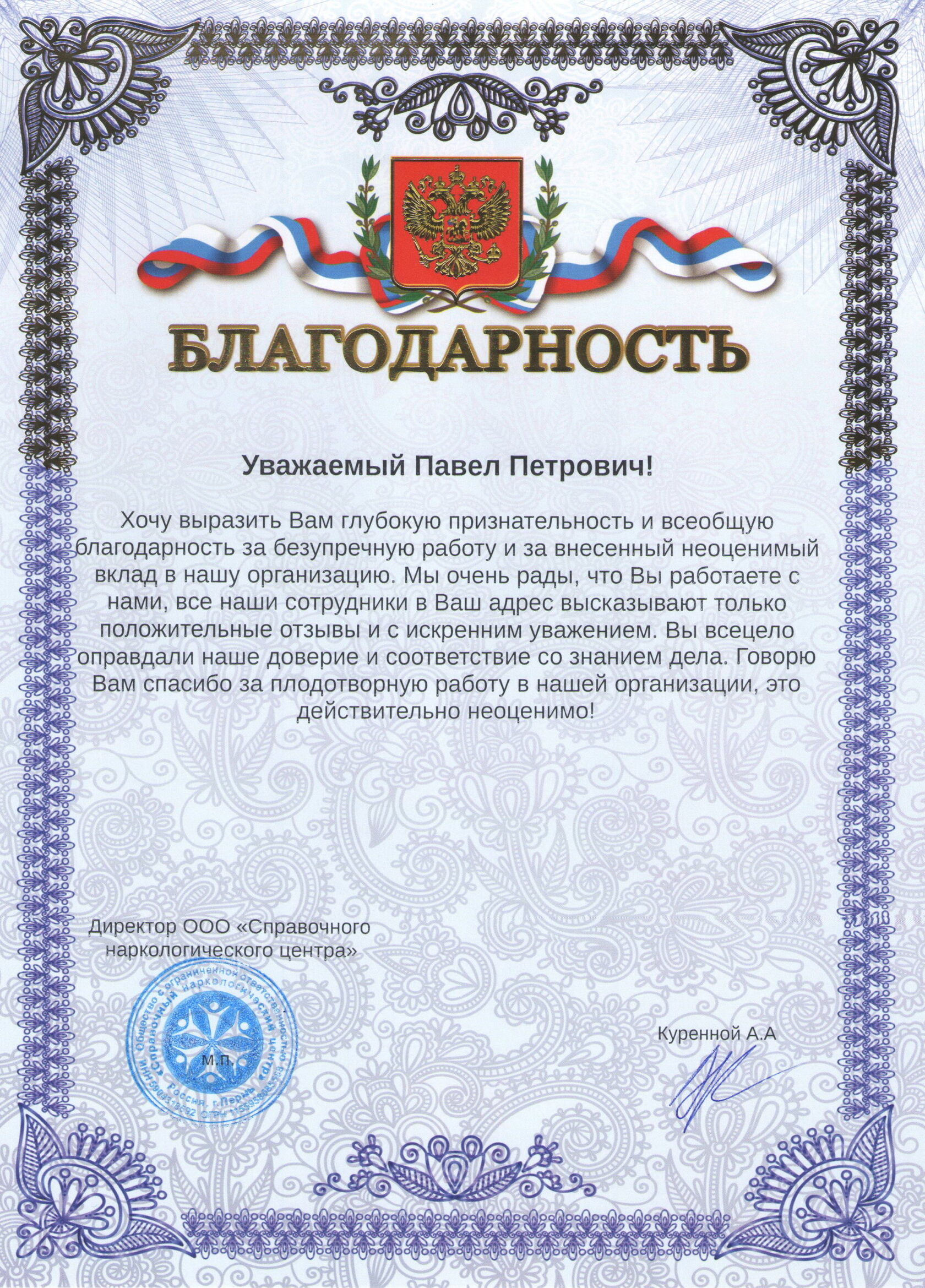 Лицензия или сертификат центра «Чистая жизнь»