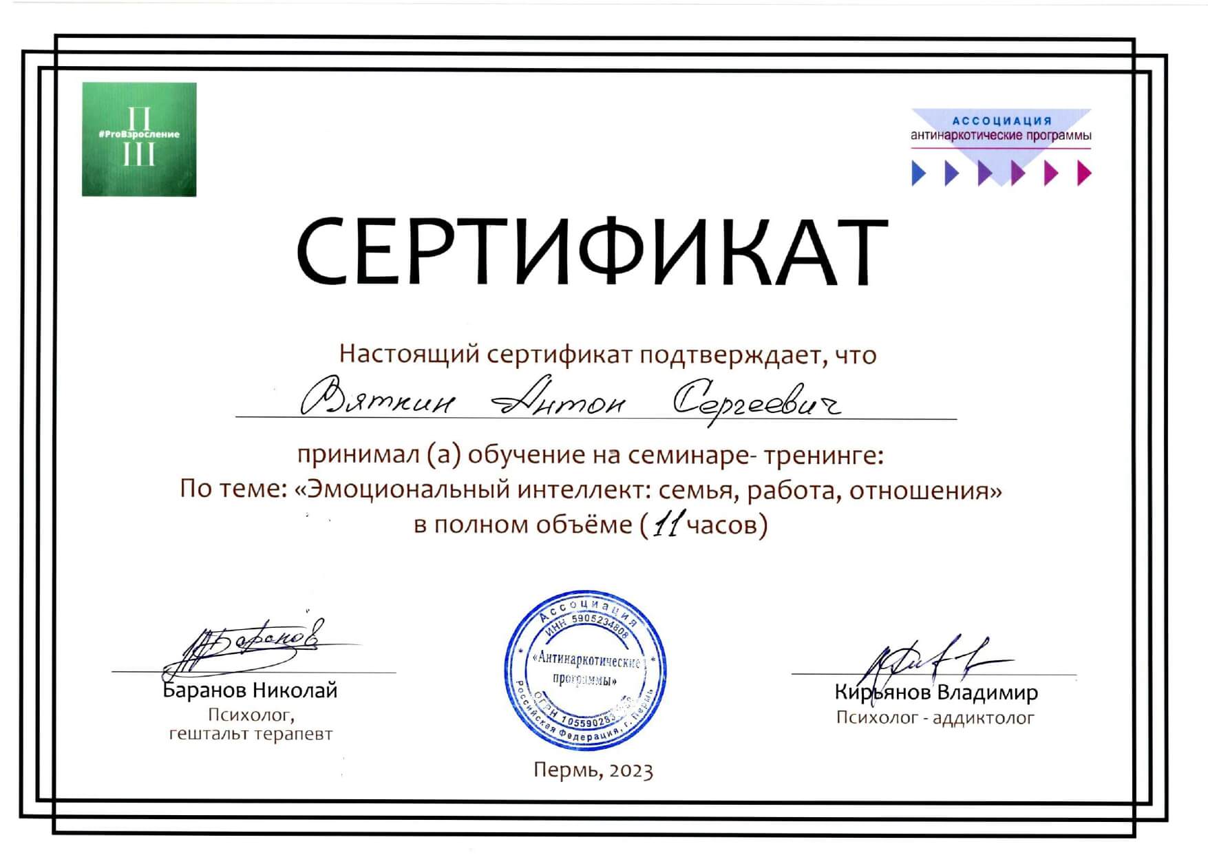 Лицензия или сертификат центра «Чистая жизнь»